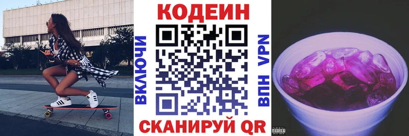 Codein Purple Drank Купить где Зерноград